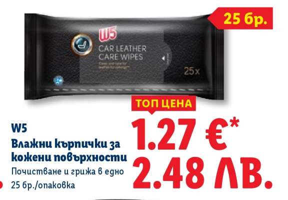 W5 Влажни кърпички за кожени повърхности