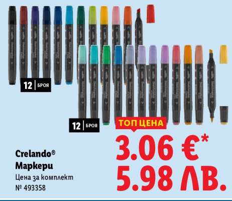 CRELANDO® Маркери
