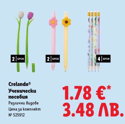 Crelando® Учeнически пособия