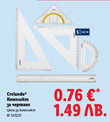 Crelando® Комплект за чертане
