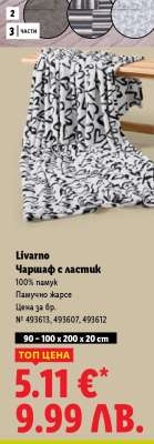 Livarno Чаршаф с ластик