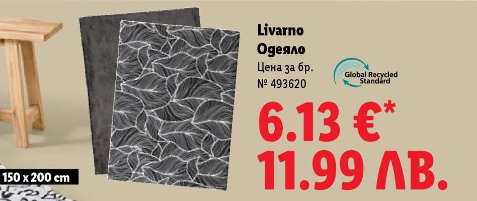 Livarno Одеяло