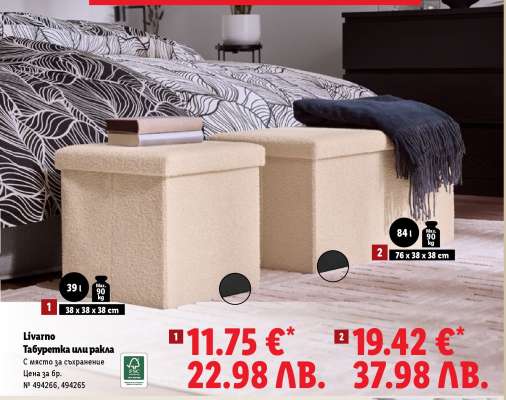 Livarno Табуретка или ракла