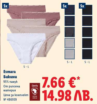 Estmara Бикини