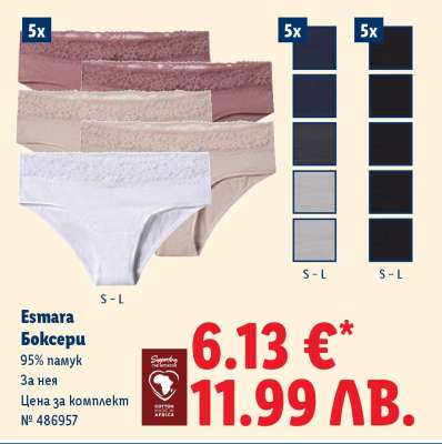 ESMARA Боксери