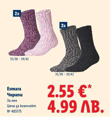 Esmara Чорапи