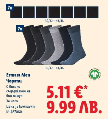 Esmara Men Чорапи