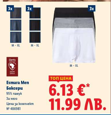 Esmara Men Боксерu