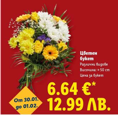 Цветен букет