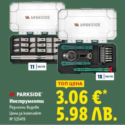 PARKSIDE Инструменти