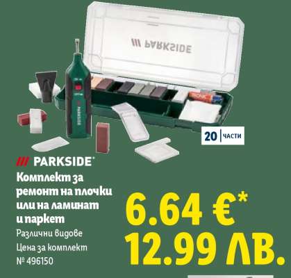 PARKSIDE Комплект за ремонт на плочки или на ламинат и паркет