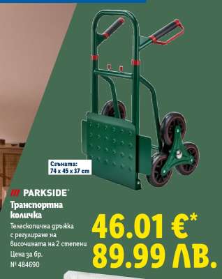 PARKSIDE Транспортна количка