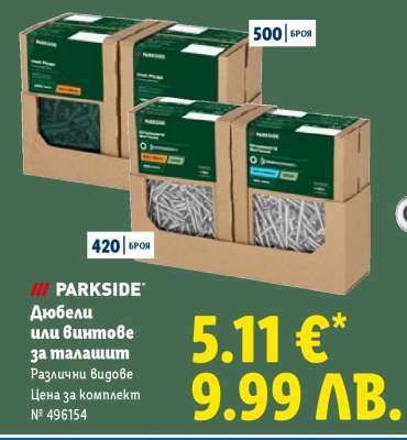 PARKSIDE Дюбели или винтове за талашит