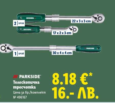 PARKSIDE Телескопична тресчотка