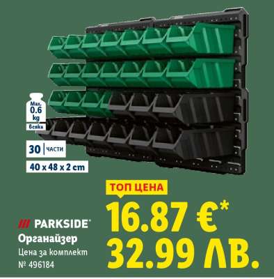 PARKSIDE Органайзер