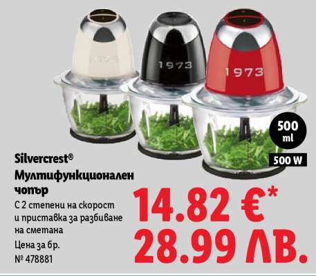 Silvercrest Мултифункционален чопър