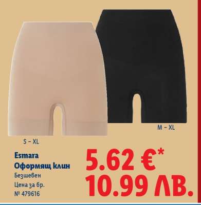 ESMARA Оформящ клин