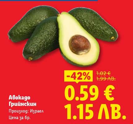 Авокадо Грийнскин