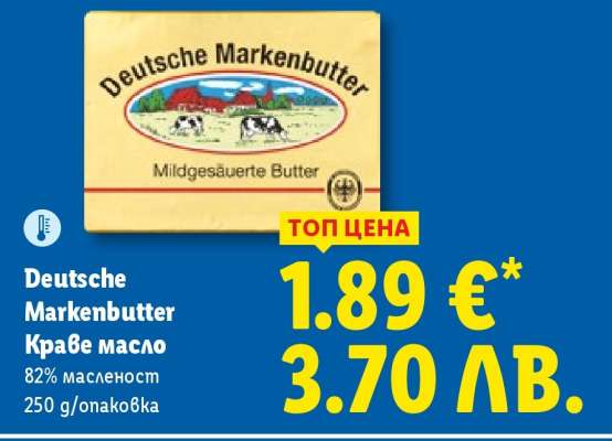DEUTSCHE MARKENBUTTER