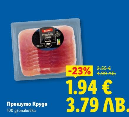 Прошуто Крудо