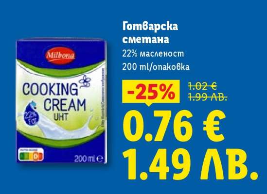 Готварска сметана