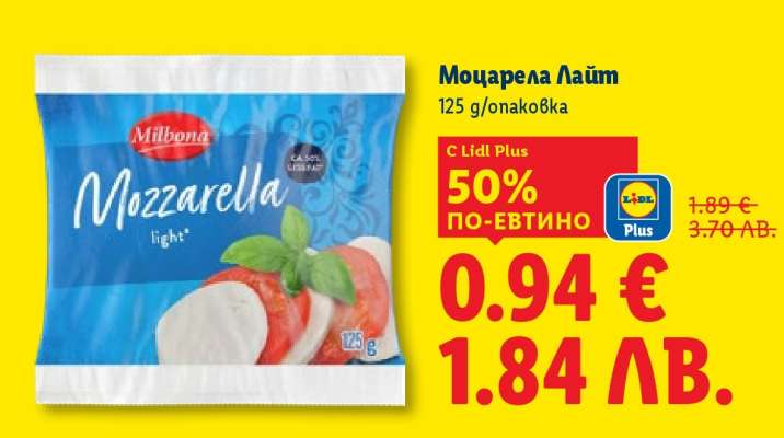 Моцарела Лайт