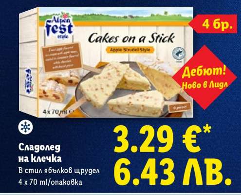 Сладолед на клечка