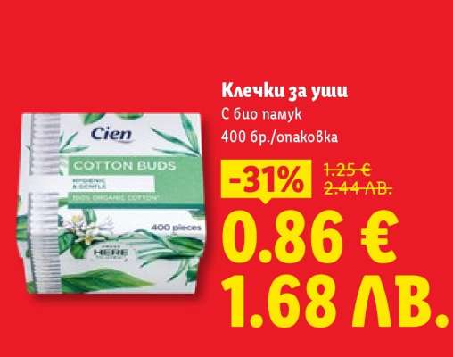 Клечки за уши