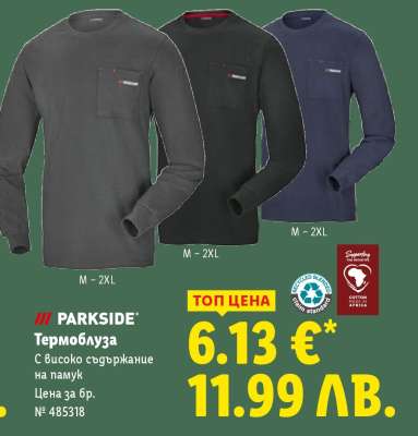 PARKSIDE Термоблуза