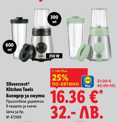 Silvercrest Kitchen Tools Блендер за смути