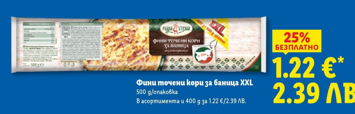 Фини точени кори за баница XXL