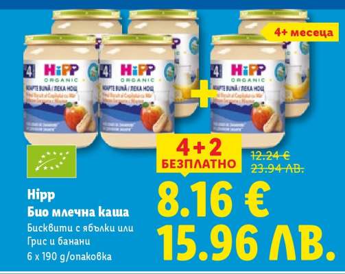 Hipp Био млечна каша