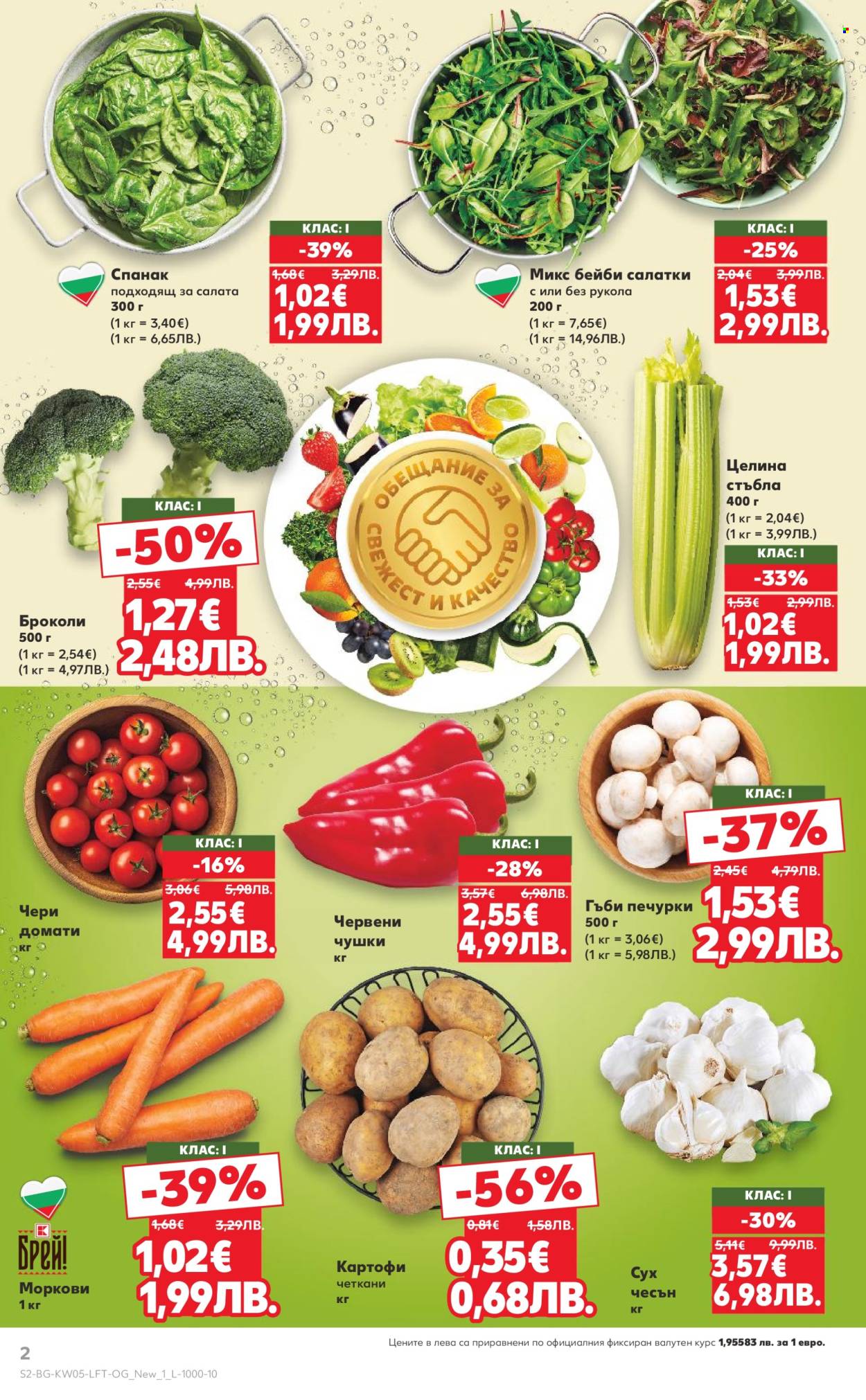 Брошура на Кауфланд - 26.01.2026 - 01.02.2026. Страница 2