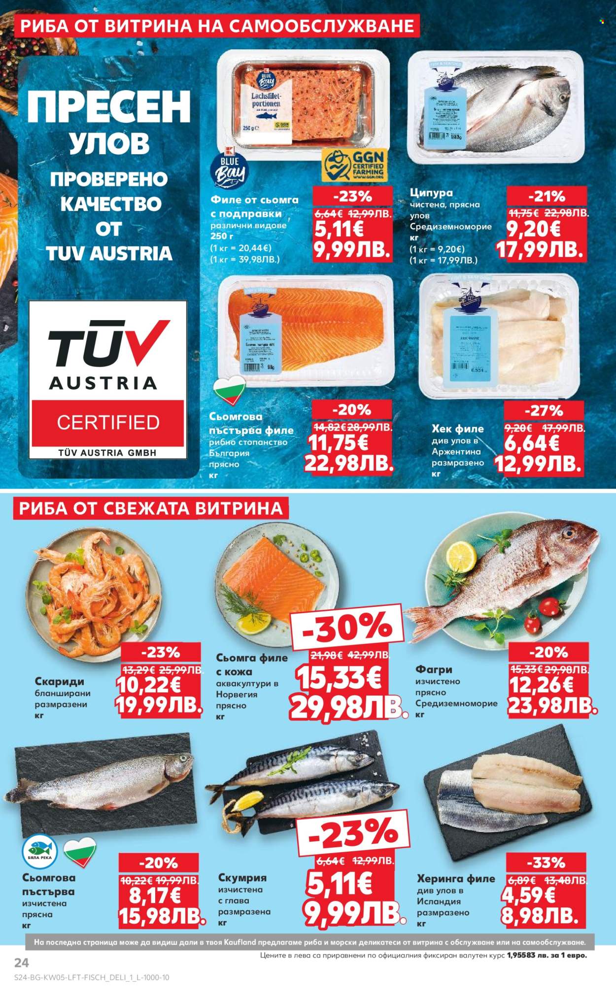 Брошура на Кауфланд - 26.01.2026 - 01.02.2026. Страница 24