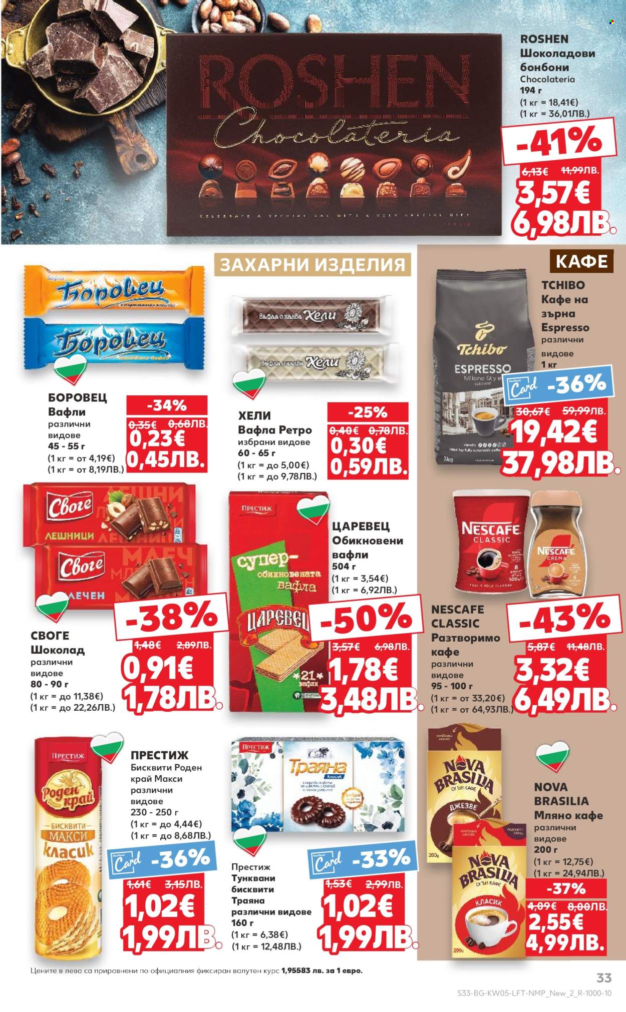 Брошура на Кауфланд - 26.01.2026 - 01.02.2026. Страница 33