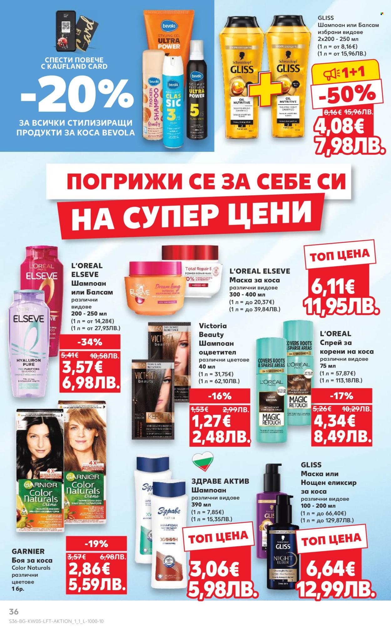 Брошура на Кауфланд - 26.01.2026 - 01.02.2026. Страница 36