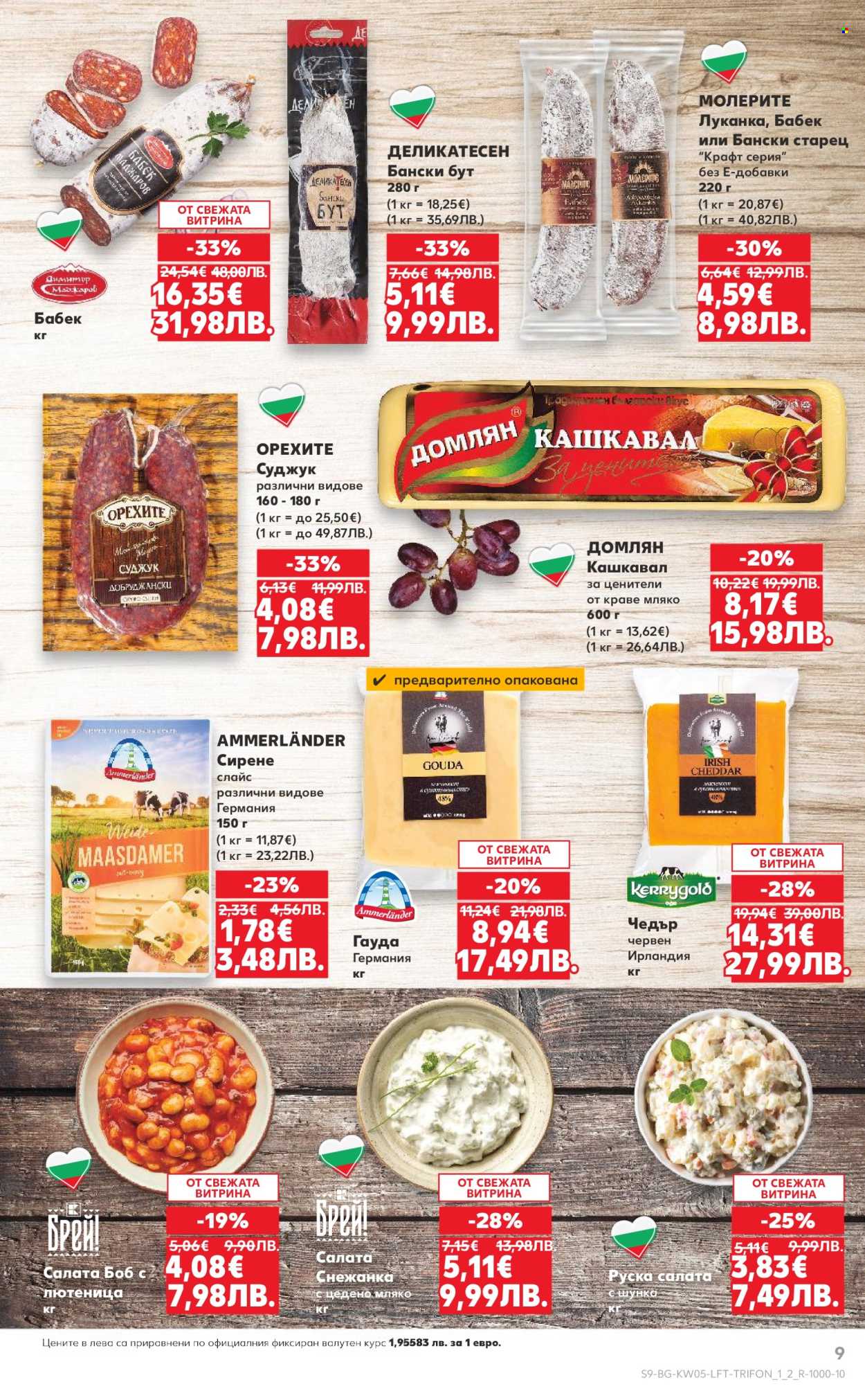 Брошура на Кауфланд - 26.01.2026 - 01.02.2026. Страница 9