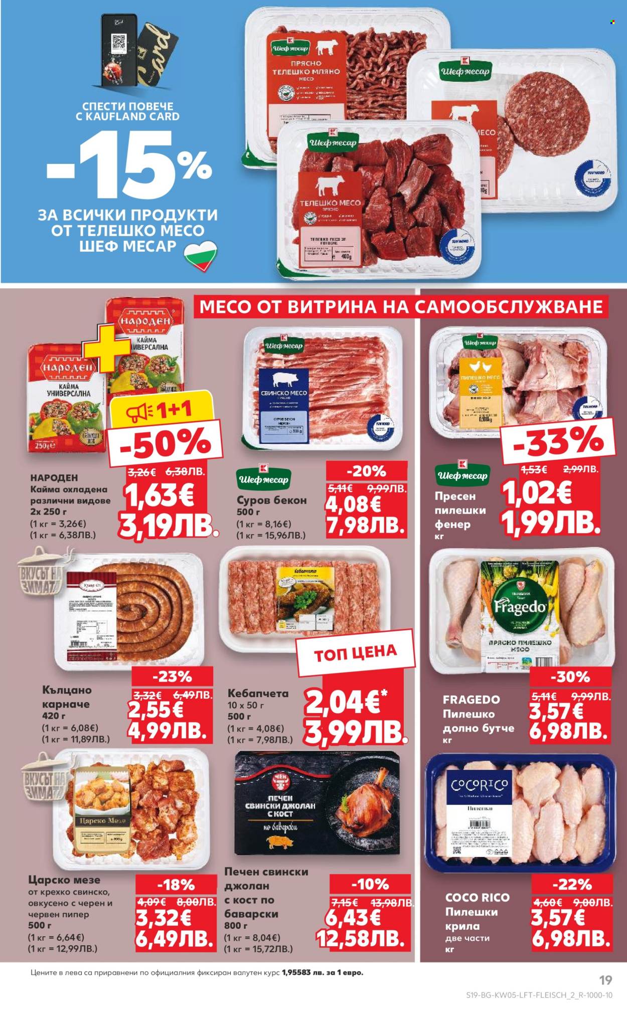Брошура на Кауфланд - 26.01.2026 - 01.02.2026. Страница 19