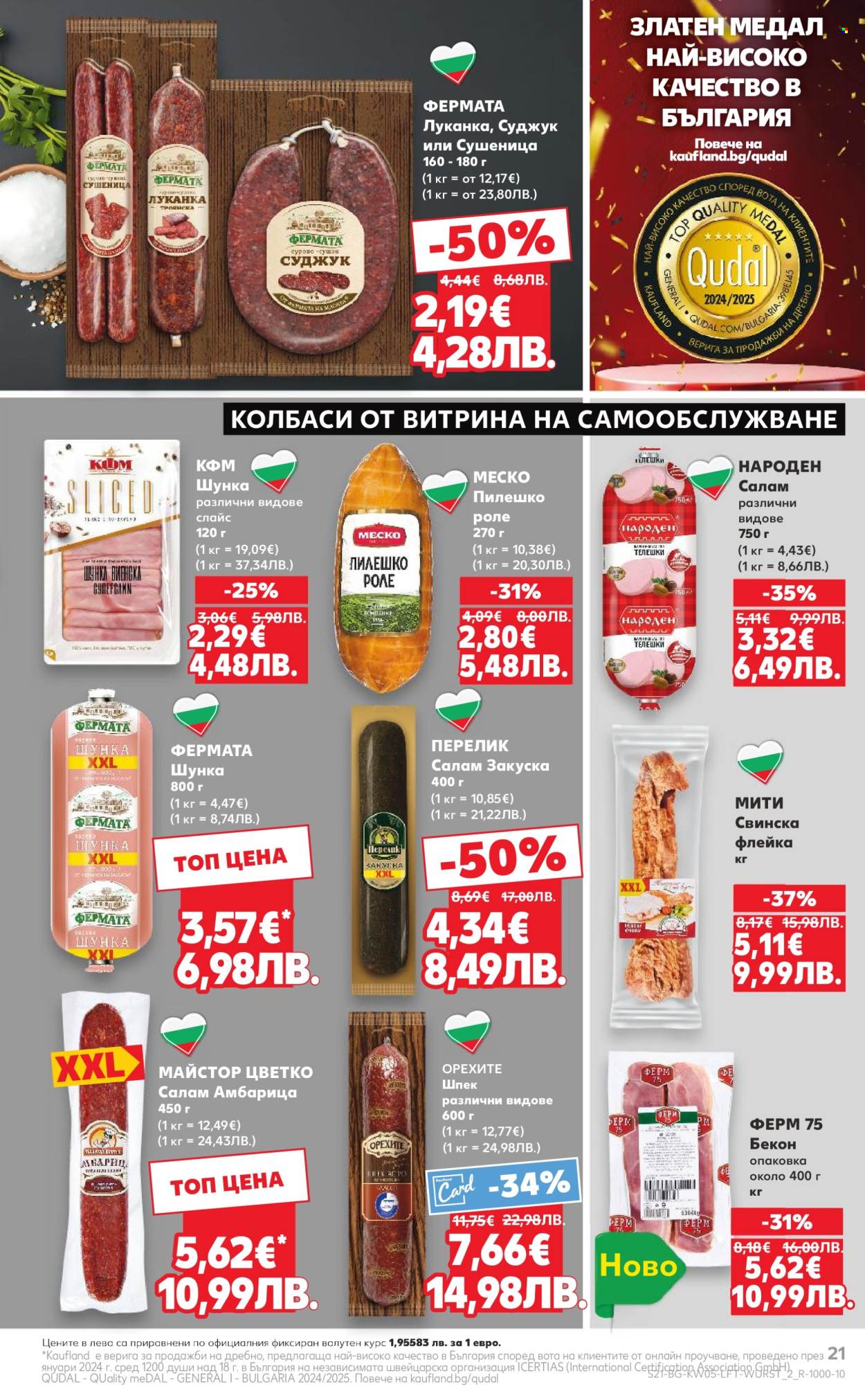 Брошура на Кауфланд - 26.01.2026 - 01.02.2026. Страница 21