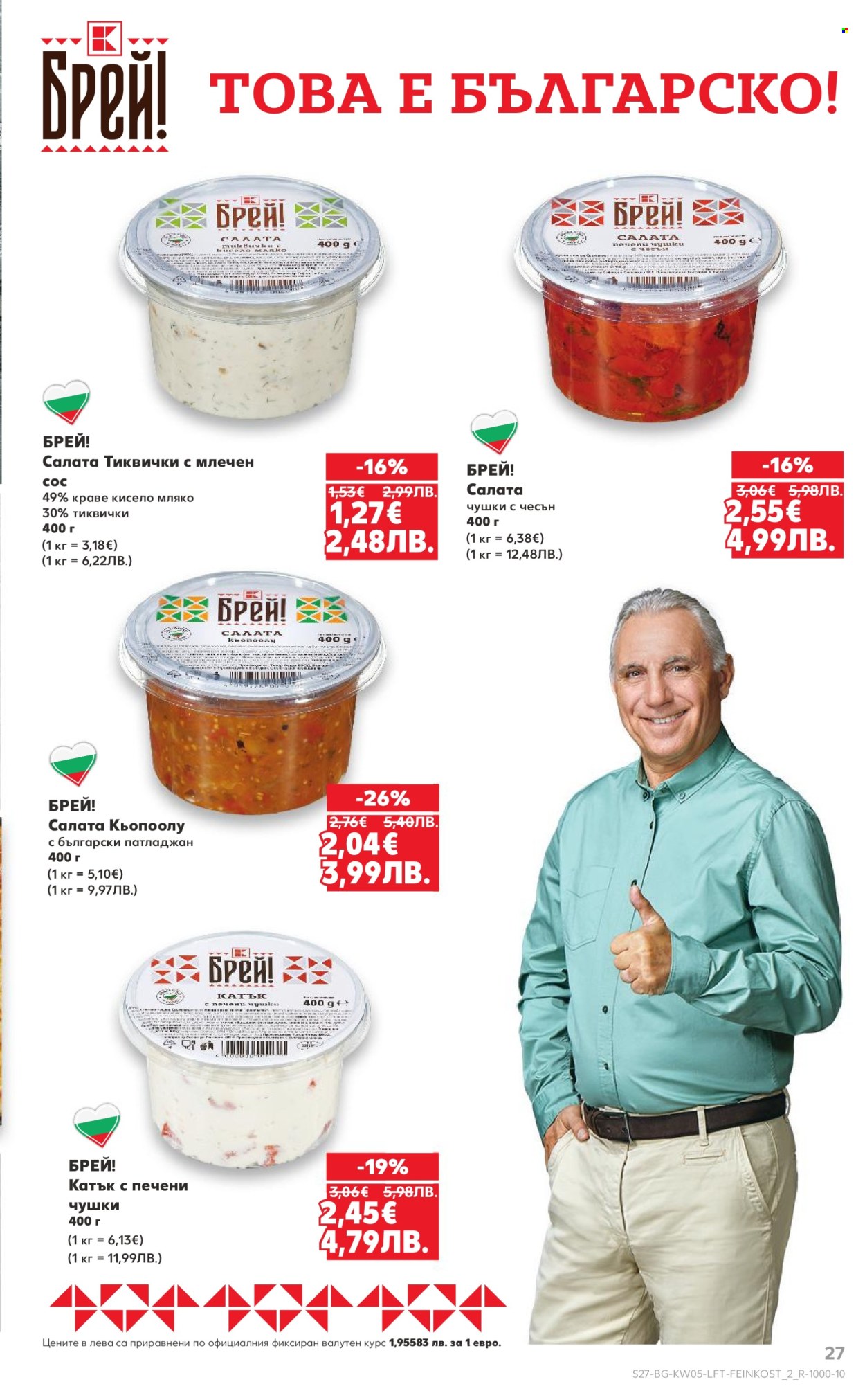 Брошура на Кауфланд - 26.01.2026 - 01.02.2026. Страница 27