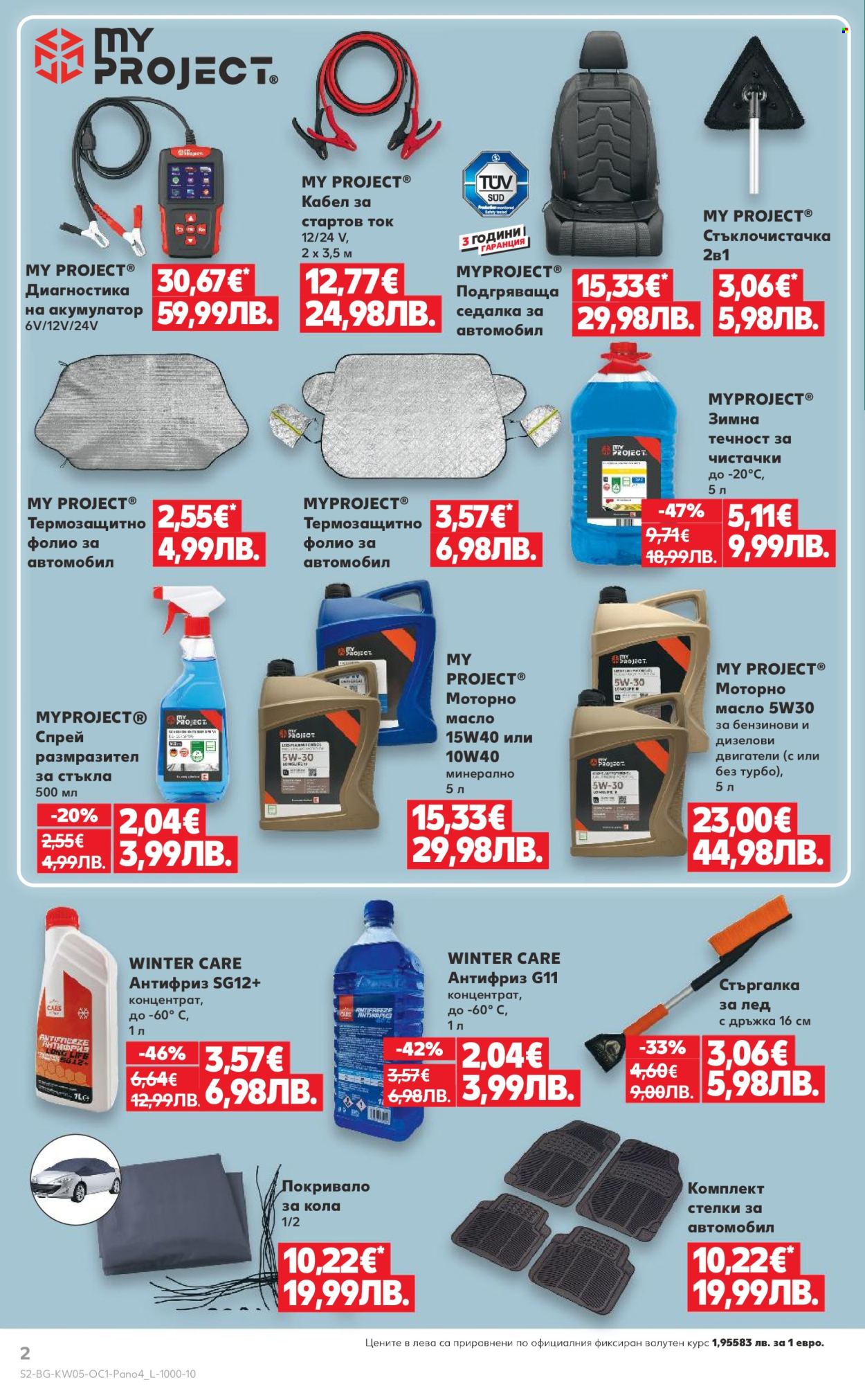 Брошура на Кауфланд - 26.01.2026 - 01.02.2026. Страница 2