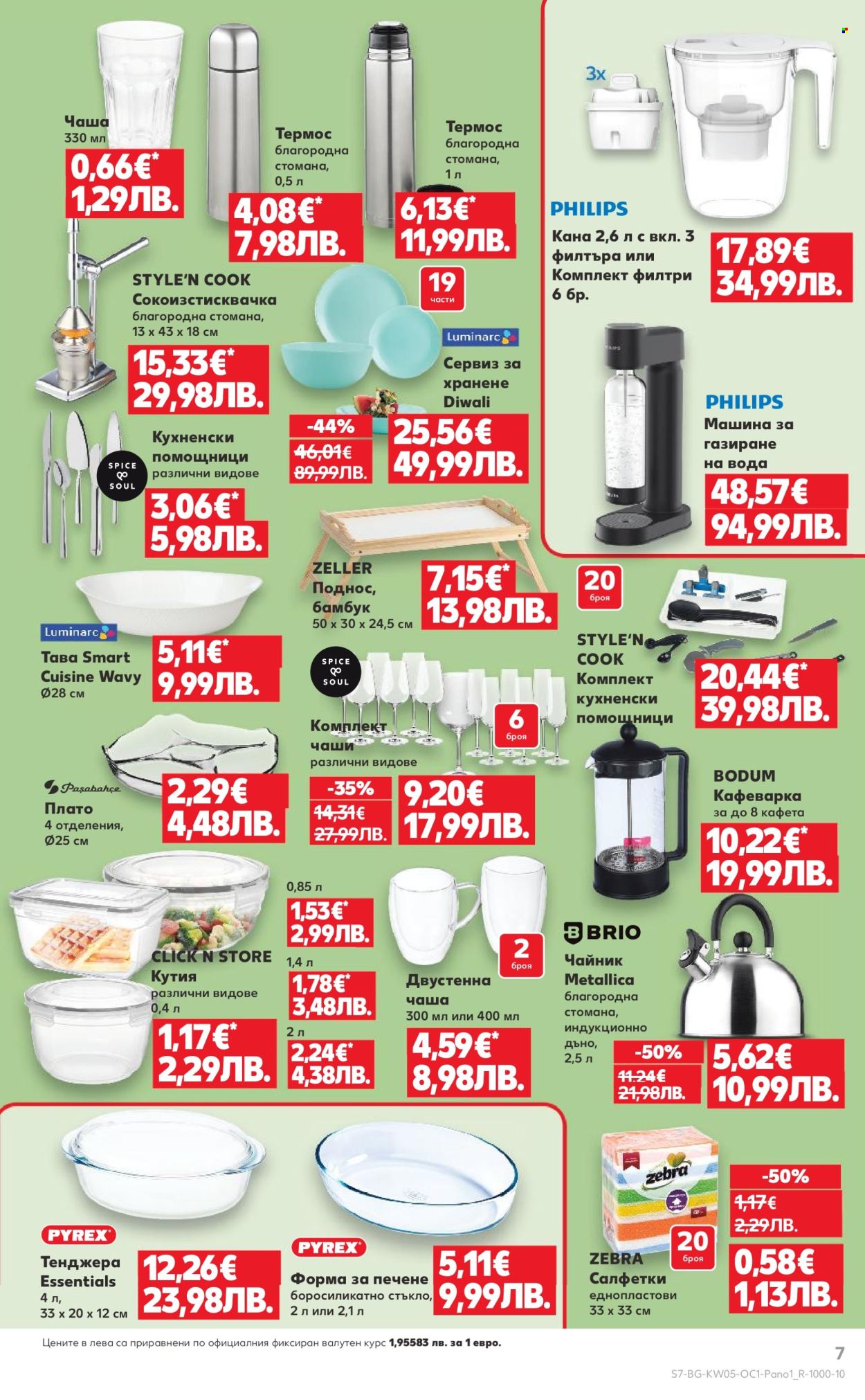 Брошура на Кауфланд - 26.01.2026 - 01.02.2026. Страница 7