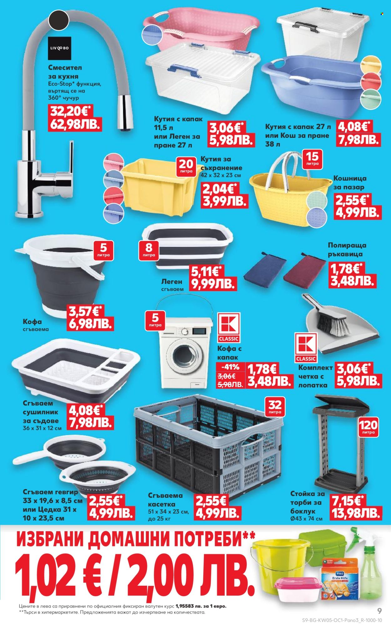 Брошура на Кауфланд - 26.01.2026 - 01.02.2026. Страница 9