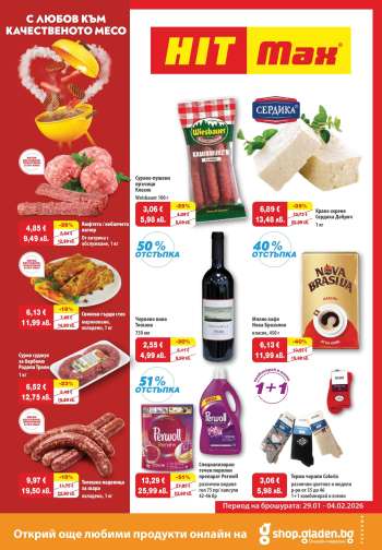 thumbnail - Брошура на HIT Max