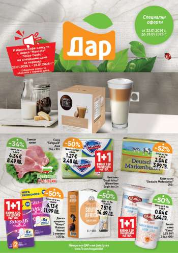 Брошура на Дар - 22.01.2026 - 28.01.2026.