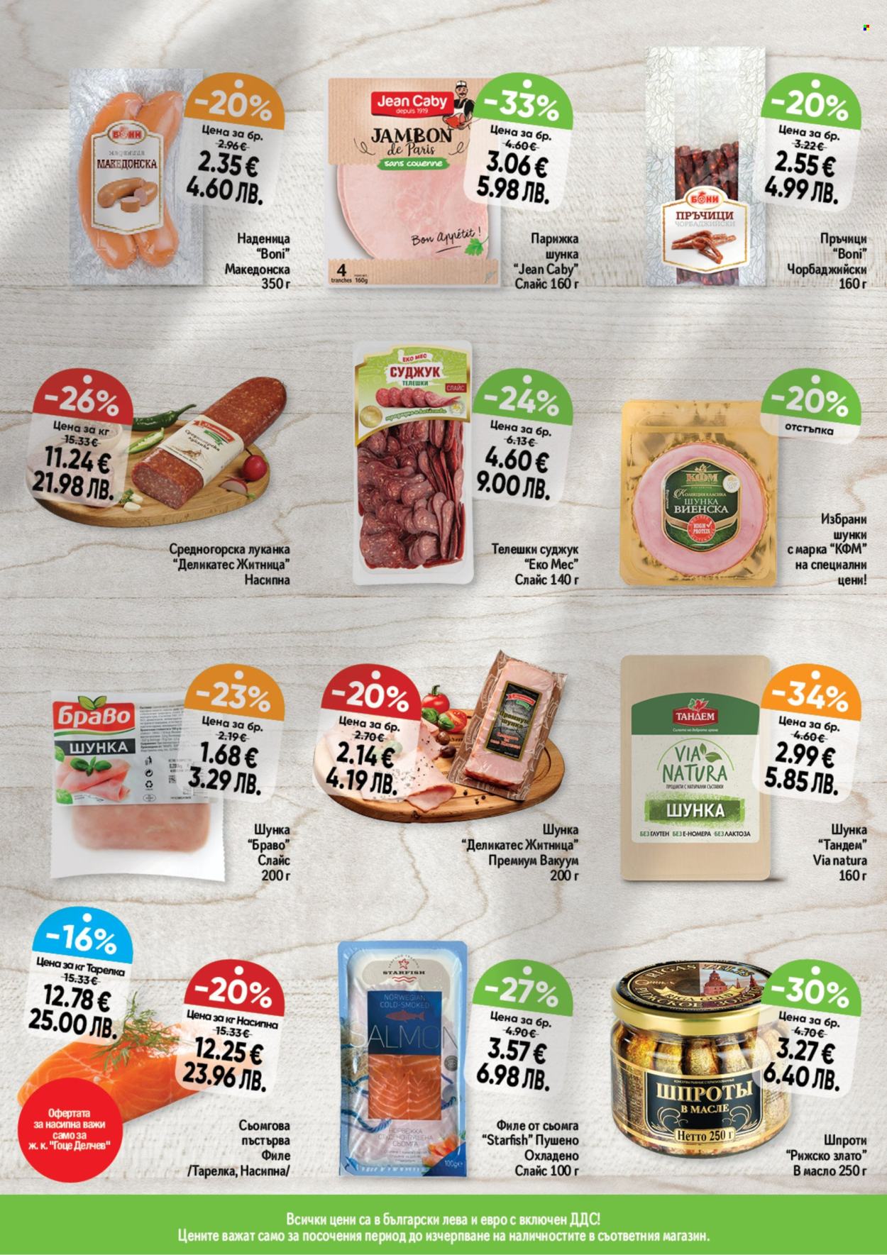 Брошура на Дар - 22.01.2026 - 28.01.2026. Страница 3