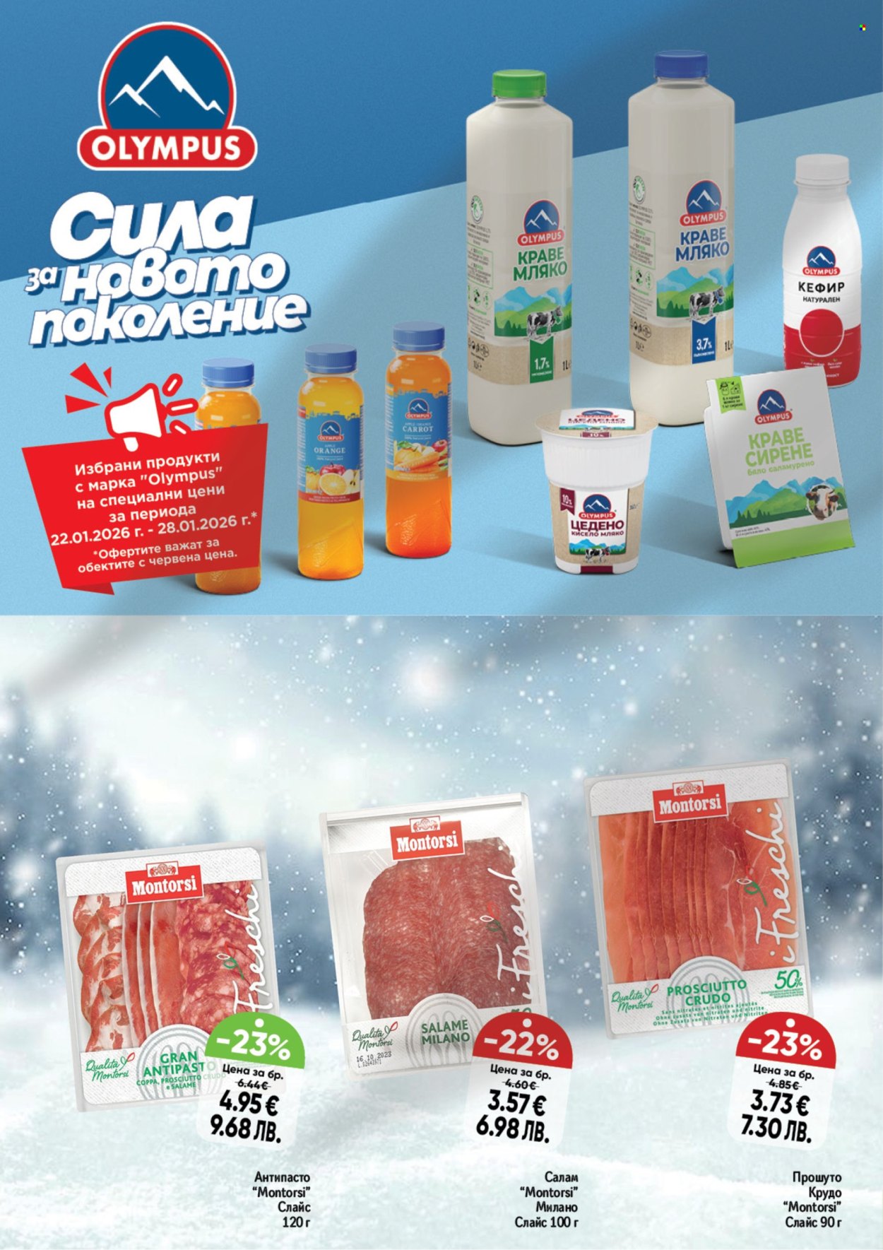 Брошура на Дар - 22.01.2026 - 28.01.2026. Страница 4