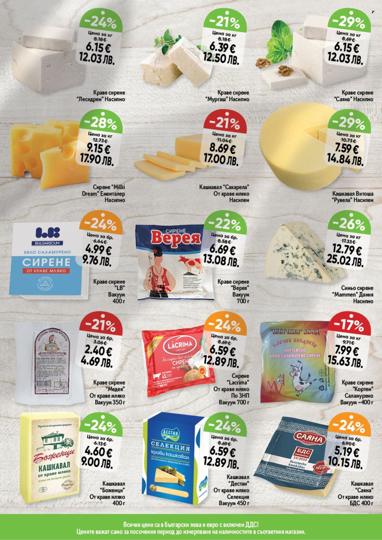 Брошура на Дар - 22.01.2026 - 28.01.2026. Страница 11