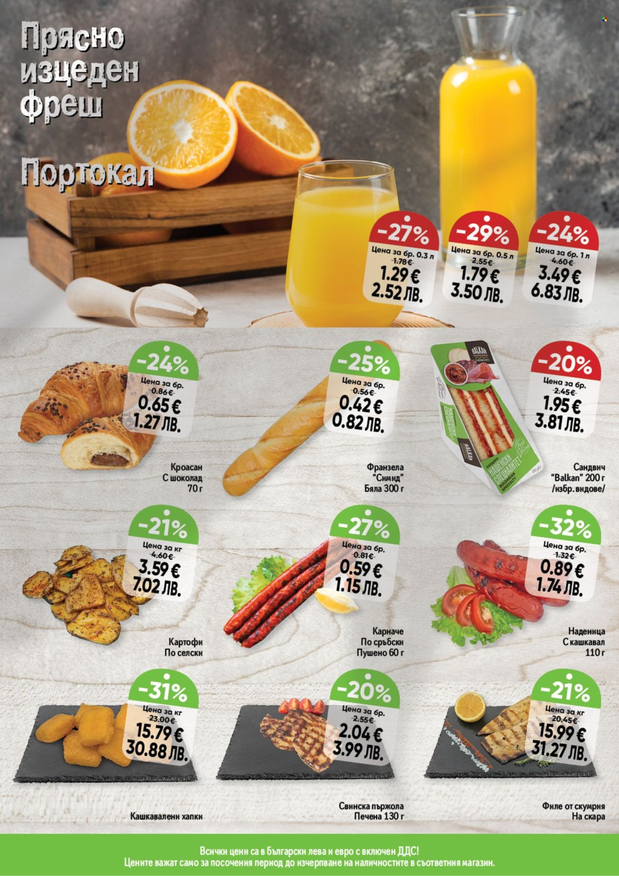 Брошура на Дар - 22.01.2026 - 28.01.2026. Страница 15