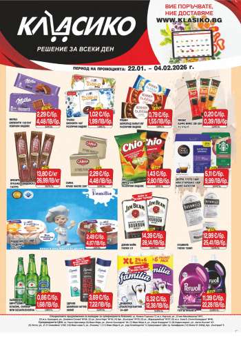 Брошура на CBA - 22.01.2026 - 04.02.2026.